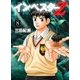 インベスターZ 8（コルク） [電子書籍]