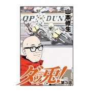 ダッ兎！ 第3話 (ブックウォーカー) [電子書籍]