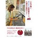 人生が輝くロンドン博物館めぐり 入場料は無料です！（KADOKAWA） [電子書籍]