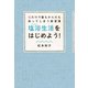 塩だけで髪もからだも洗ってしまう新習慣 塩浴生活をはじめよう！（KADOKAWA） [電子書籍]