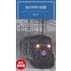寝台列車の図鑑（KADOKAWA） [電子書籍]