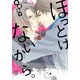 ほっとけないから。（KADOKAWA） [電子書籍]