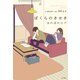 ぼくらのきせき ほのぼのログ（KADOKAWA） [電子書籍]