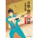音無し剣 又四郎(一) 撃剣天下一（KADOKAWA） [電子書籍]