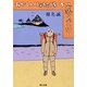 あやしい探検隊 不思議島へ行く（KADOKAWA） [電子書籍]