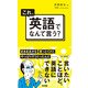 これ、英語でなんて言う？（KADOKAWA） [電子書籍]