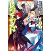 レジェンド 2（KADOKAWA） [電子書籍]