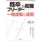 既卒・フリーターの就職 一発逆転の法則（KADOKAWA） [電子書籍]