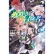 遅咲き冒険者2（KADOKAWA） [電子書籍]