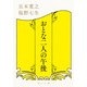 おとな二人の午後（KADOKAWA） [電子書籍]