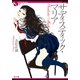 サディスティック・マリア（KADOKAWA） [電子書籍]