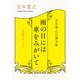 五木寛之自選文庫〈小説シリーズ〉 雨の日には車をみがいて（KADOKAWA） [電子書籍]