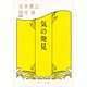 気の発見（KADOKAWA） [電子書籍]