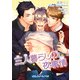 三人暮らしの夜事情（KADOKAWA） [電子書籍]