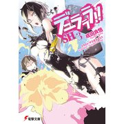 デュラララ！！SH×3（KADOKAWA） [電子書籍]