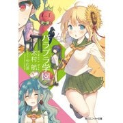 パラプラ学園（KADOKAWA） [電子書籍]