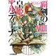 覇剣の皇姫アルティーナVIII（KADOKAWA） [電子書籍]