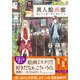 異人館画廊―盗まれた絵と謎を読む少女（集英社） [電子書籍]