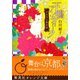 下鴨アンティーク アリスと紫式部（集英社） [電子書籍]