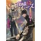 夜啼鳥ブルース―炎の蜃気楼(ミラージュ)昭和編（コバルト文庫） [電子書籍]