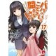 パパのいうことを聞きなさい！17（集英社） [電子書籍]