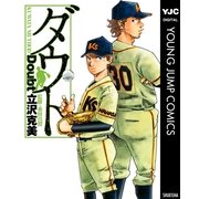 ダウト （集英社） [電子書籍]