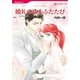 婚礼の夜をふたたび（ハーレクインコミックス） [電子書籍]