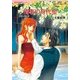 情事の身代金（ハーレクインコミックス） [電子書籍]