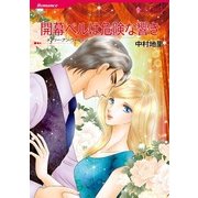 開幕ベルは危険な響き（ハーレクインコミックス） [電子書籍]