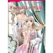 きっかけは小さな嘘（ハーレクインコミックス） [電子書籍]