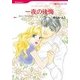 一夜の後悔（ハーレクインコミックス） [電子書籍]