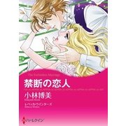 禁断の恋人（ハーレクイン） [電子書籍]