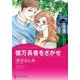 億万長者をさがせ（ハーレクイン） [電子書籍]