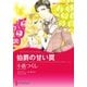 伯爵の甘い罠（ハーレクイン） [電子書籍]