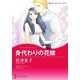 身代わりの花嫁（ハーレクイン） [電子書籍]
