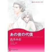 あの夜の代償（ハーレクイン） [電子書籍]