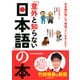 「意外と知らない日本語」の本（PHP研究所） [電子書籍]