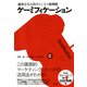 ゲーミフィケーション(大和出版)（PHP研究所） [電子書籍]