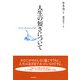 人生の短さについて（PHP研究所） [電子書籍]