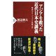 アジアを救った近代日本史講義（PHP研究所） [電子書籍]
