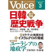 Voice 平成27年3月号（PHP研究所） [電子書籍]