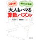 1駅1問！解けると快感！ 大人もハマる算数パズル（PHP研究所） [電子書籍]