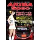 AKIBA Spec（アキバスペック） 4月号(65号)（エレクトロイメージング） [電子書籍]