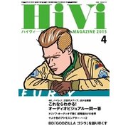 HiVi（ハイヴィ） 2015年4月号（ステレオサウンド） [電子書籍]