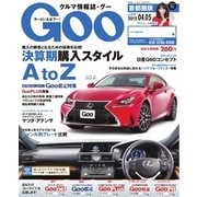 Goo （Special版） 2015/4/5号（プロトコーポレーション） [電子書籍]