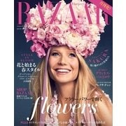 Harper’s BAZAAR（ハーパーズ・バザー) 2015年5月号（ハースト婦人画報社） [電子書籍]