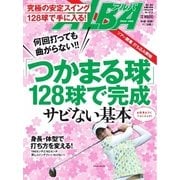 ALBA(アルバトロスビュー） No.672（プレジデント社） [電子書籍]
