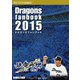 ドラゴンズファンブック 2015（中日新聞社） [電子書籍]