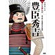 学研まんがNEW日本の伝記2 豊臣秀吉（学研） [電子書籍]