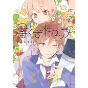星くずドロップ 2（講談社） [電子書籍]